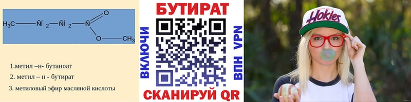 Купить где  Ялуторовск  Бутират BDO 33% 